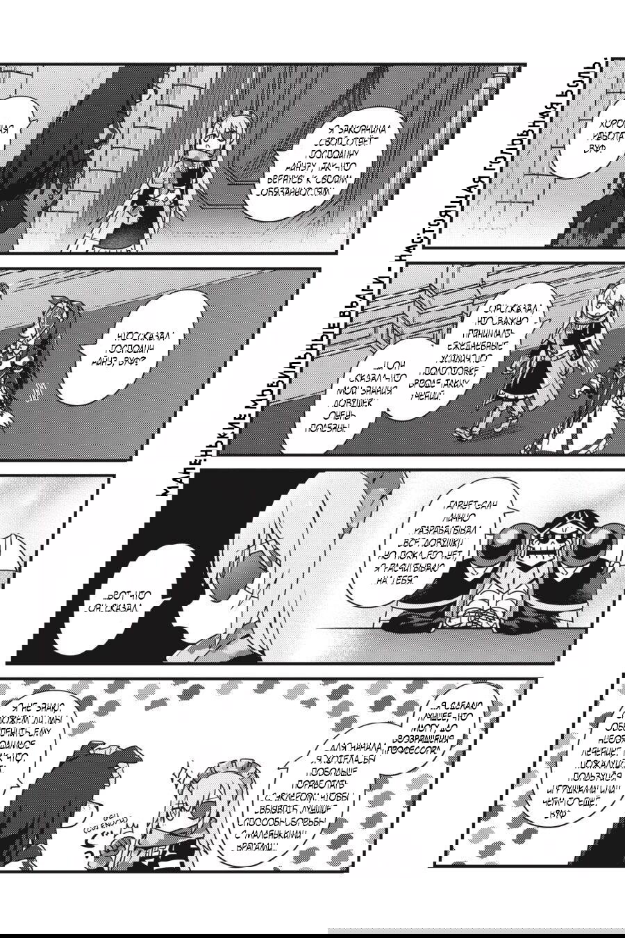 Манга Повелитель: О, нежить! - Глава 28 Страница 20