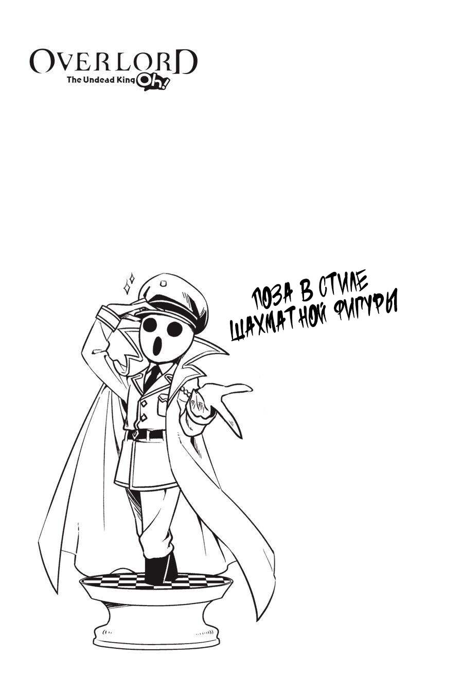 Манга Повелитель: О, нежить! - Глава 28 Страница 22