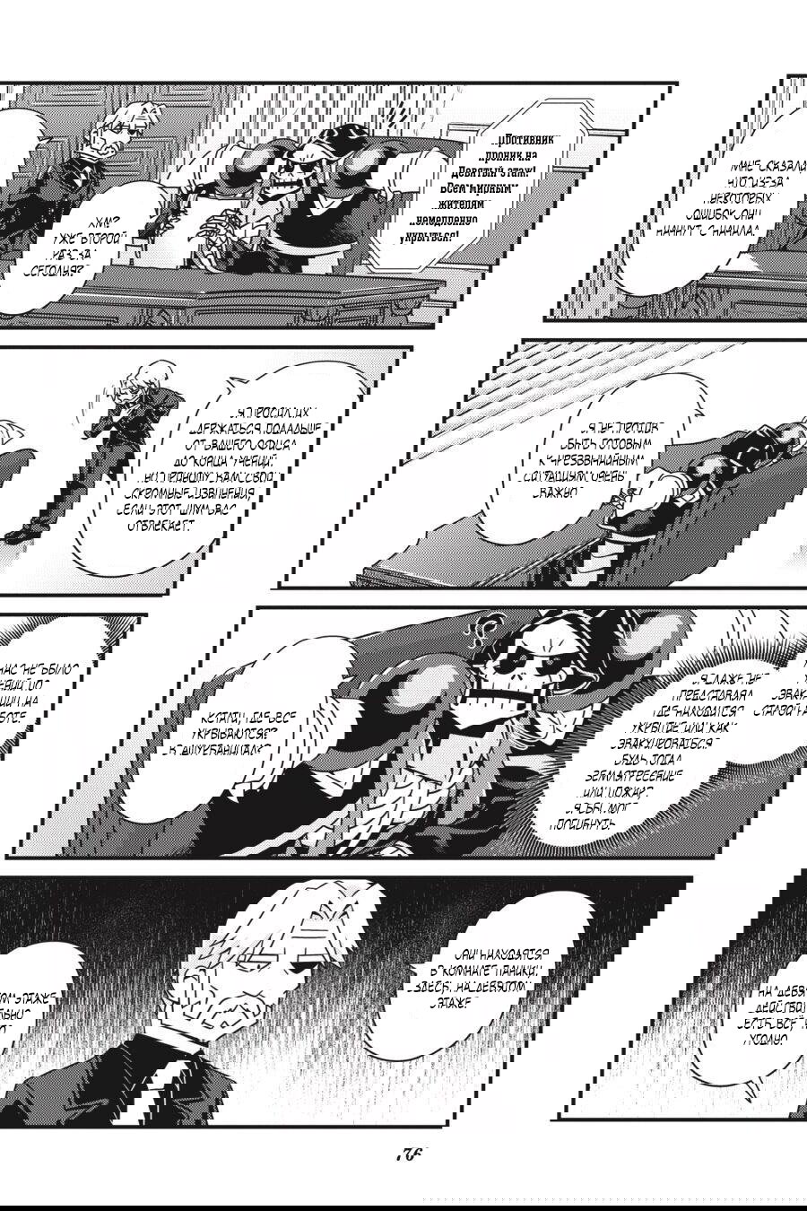 Манга Повелитель: О, нежить! - Глава 28 Страница 13