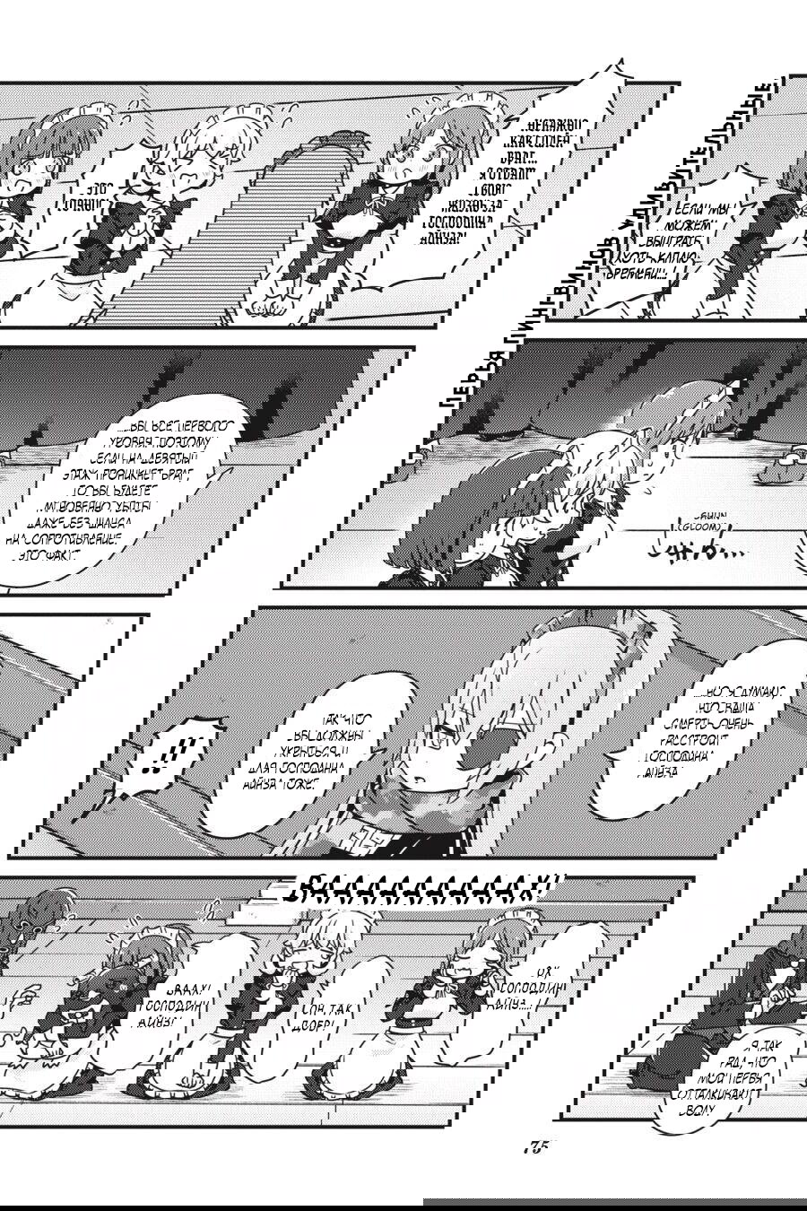 Манга Повелитель: О, нежить! - Глава 28 Страница 12