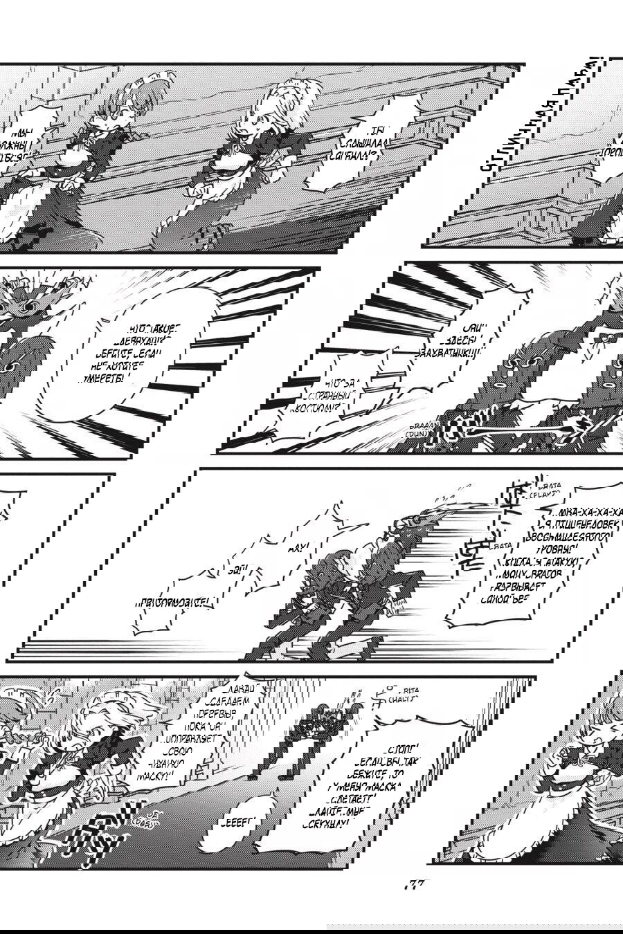 Манга Повелитель: О, нежить! - Глава 28 Страница 14