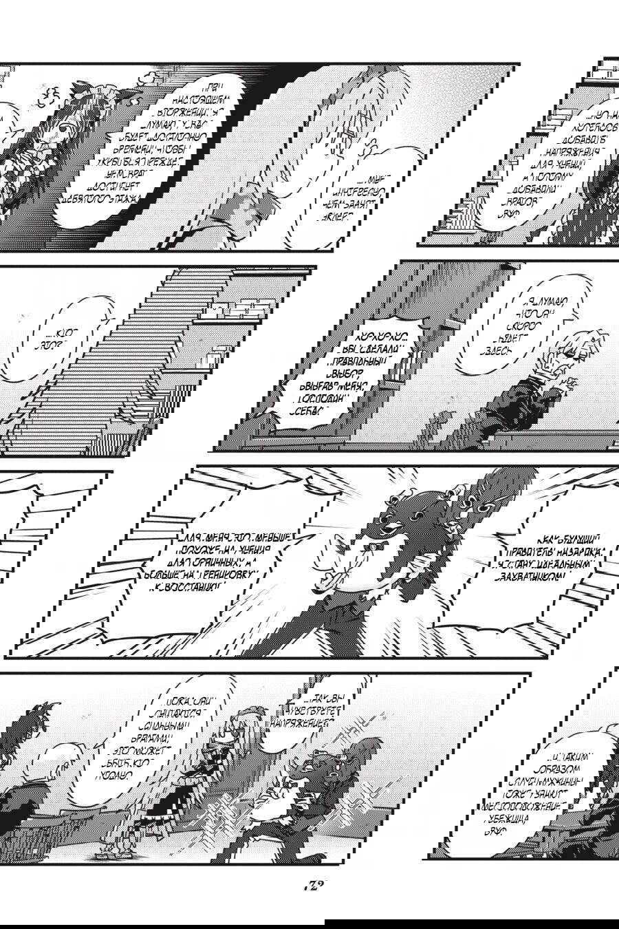 Манга Повелитель: О, нежить! - Глава 28 Страница 9