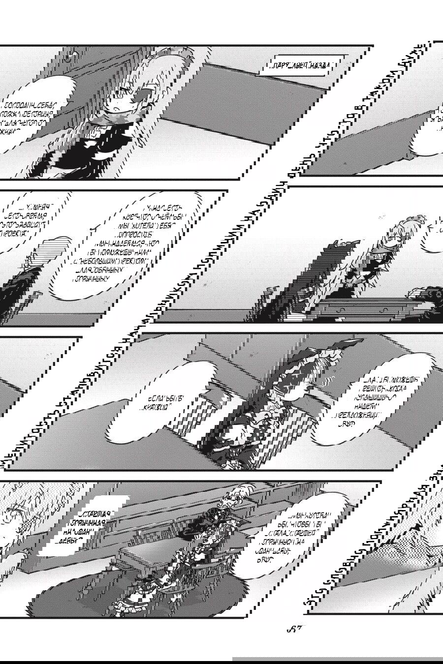 Манга Повелитель: О, нежить! - Глава 28 Страница 4