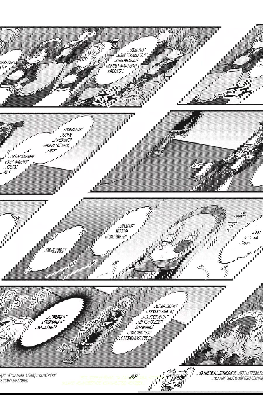 Манга Повелитель: О, нежить! - Глава 28 Страница 3