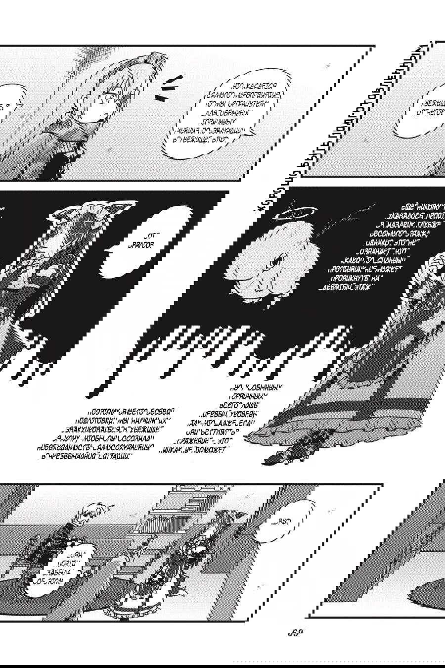 Манга Повелитель: О, нежить! - Глава 28 Страница 6