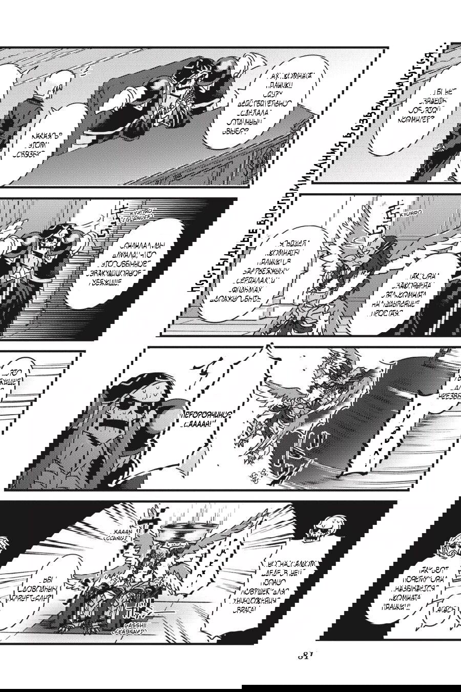 Манга Повелитель: О, нежить! - Глава 28 Страница 18