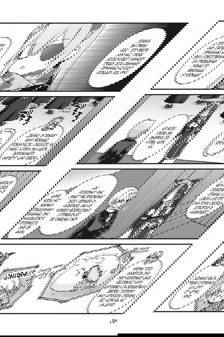 Манга Повелитель: О, нежить! - Глава 28 Страница 7