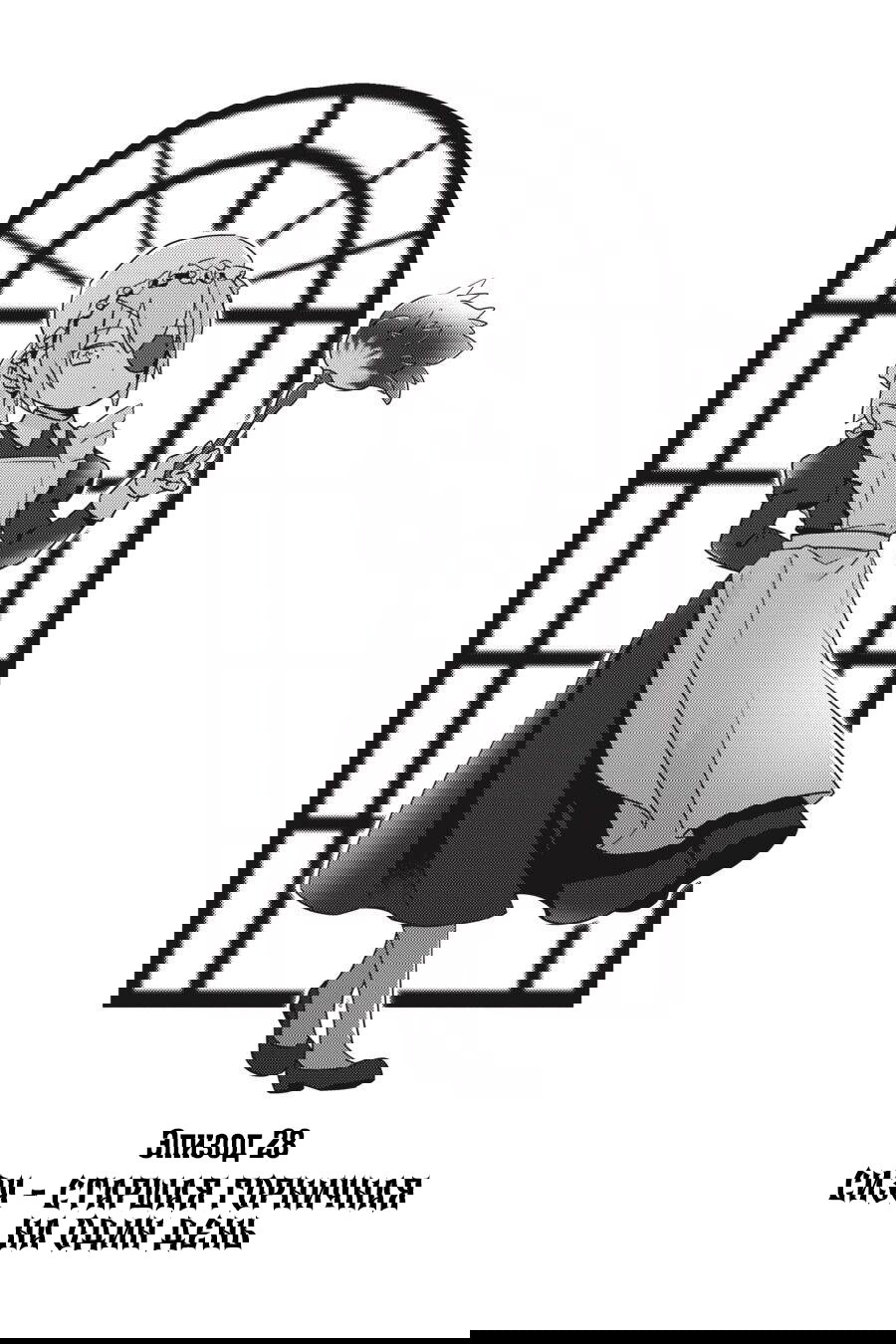 Манга Повелитель: О, нежить! - Глава 28 Страница 1