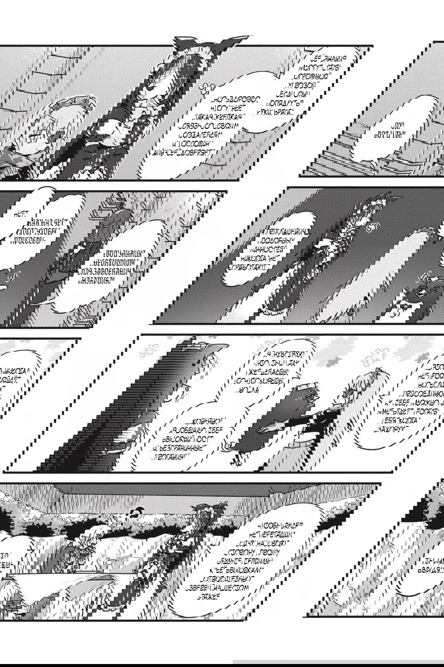 Манга Повелитель: О, нежить! - Глава 28 Страница 21