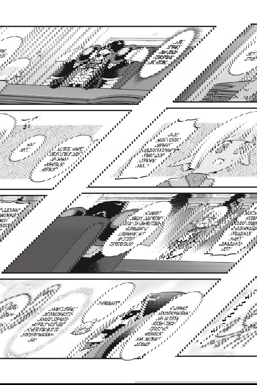 Манга Повелитель: О, нежить! - Глава 27.2 Страница 9