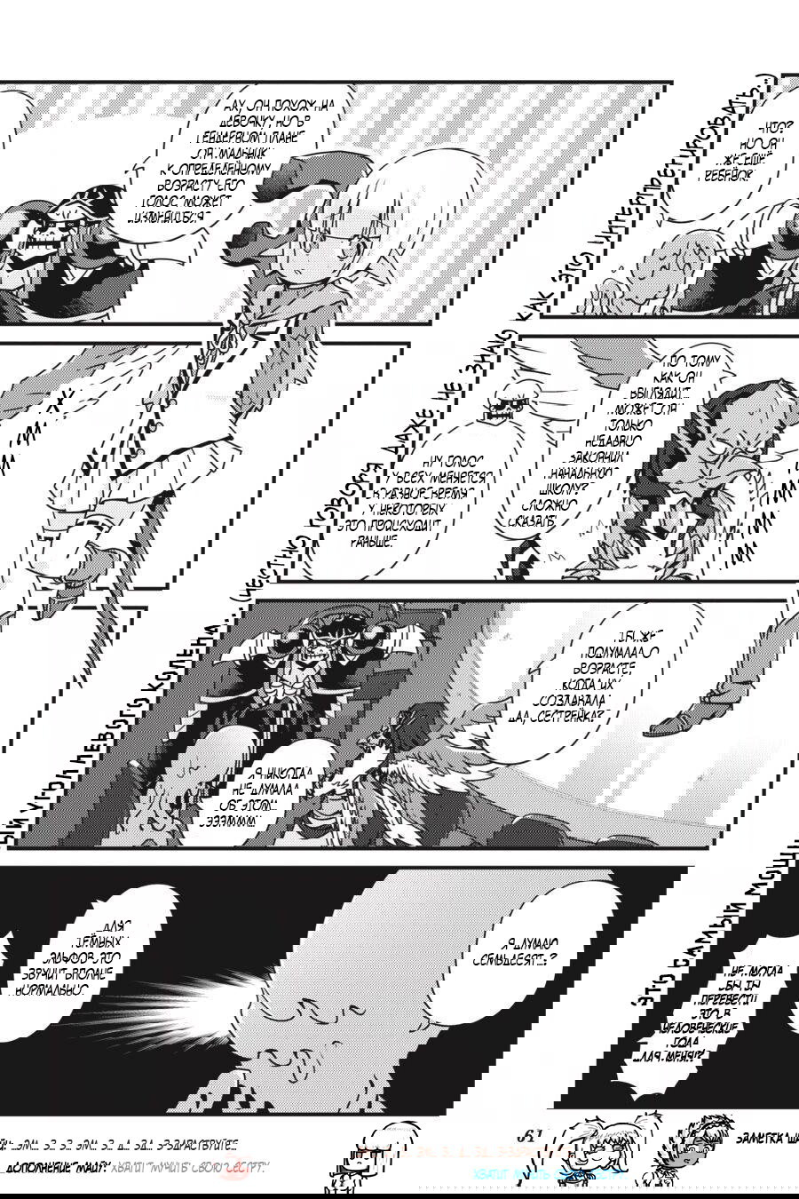 Манга Повелитель: О, нежить! - Глава 27.2 Страница 6