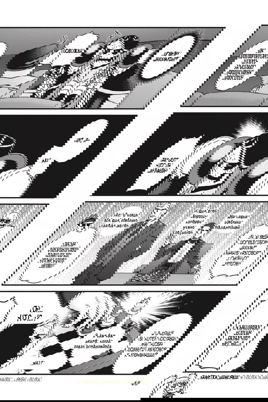 Манга Повелитель: О, нежить! - Глава 27.1 Страница 5