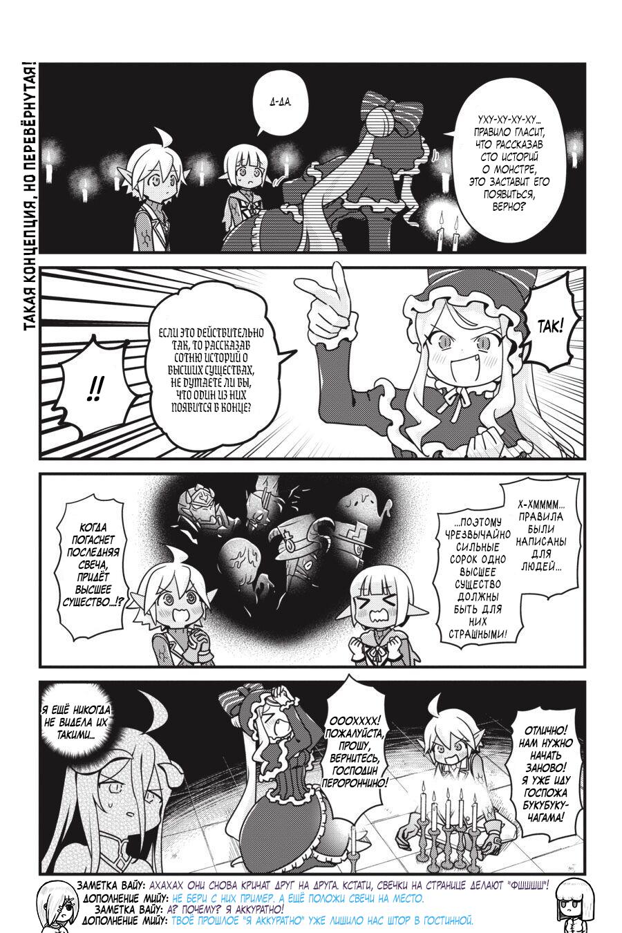 Манга Повелитель: О, нежить! - Глава 26 Страница 12