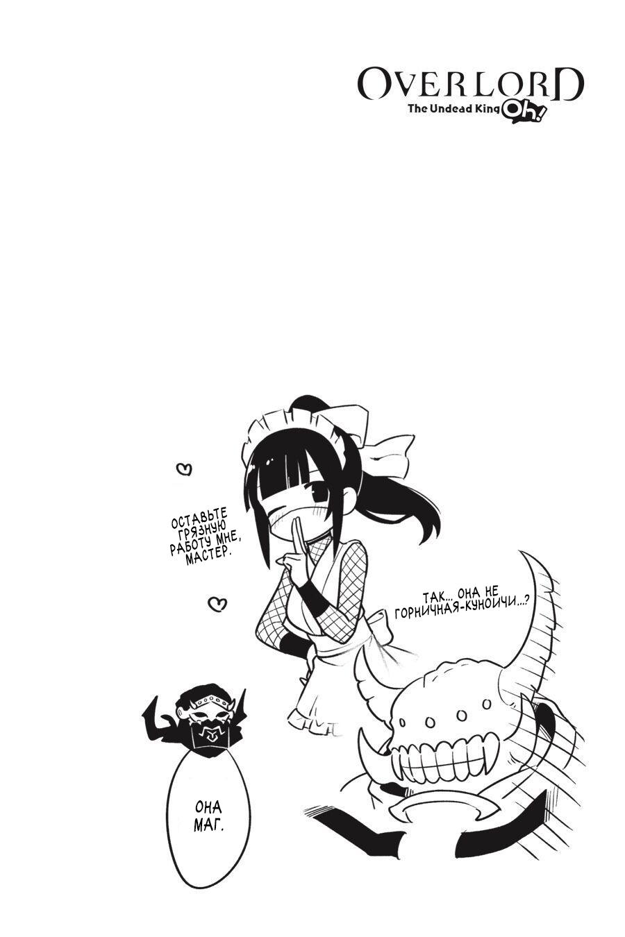 Манга Повелитель: О, нежить! - Глава 26 Страница 23