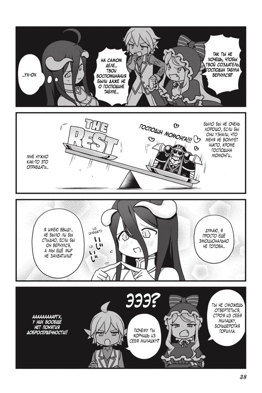 Манга Повелитель: О, нежить! - Глава 26 Страница 17
