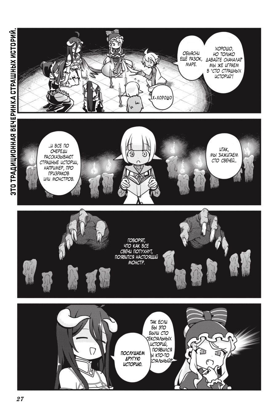 Манга Повелитель: О, нежить! - Глава 26 Страница 6