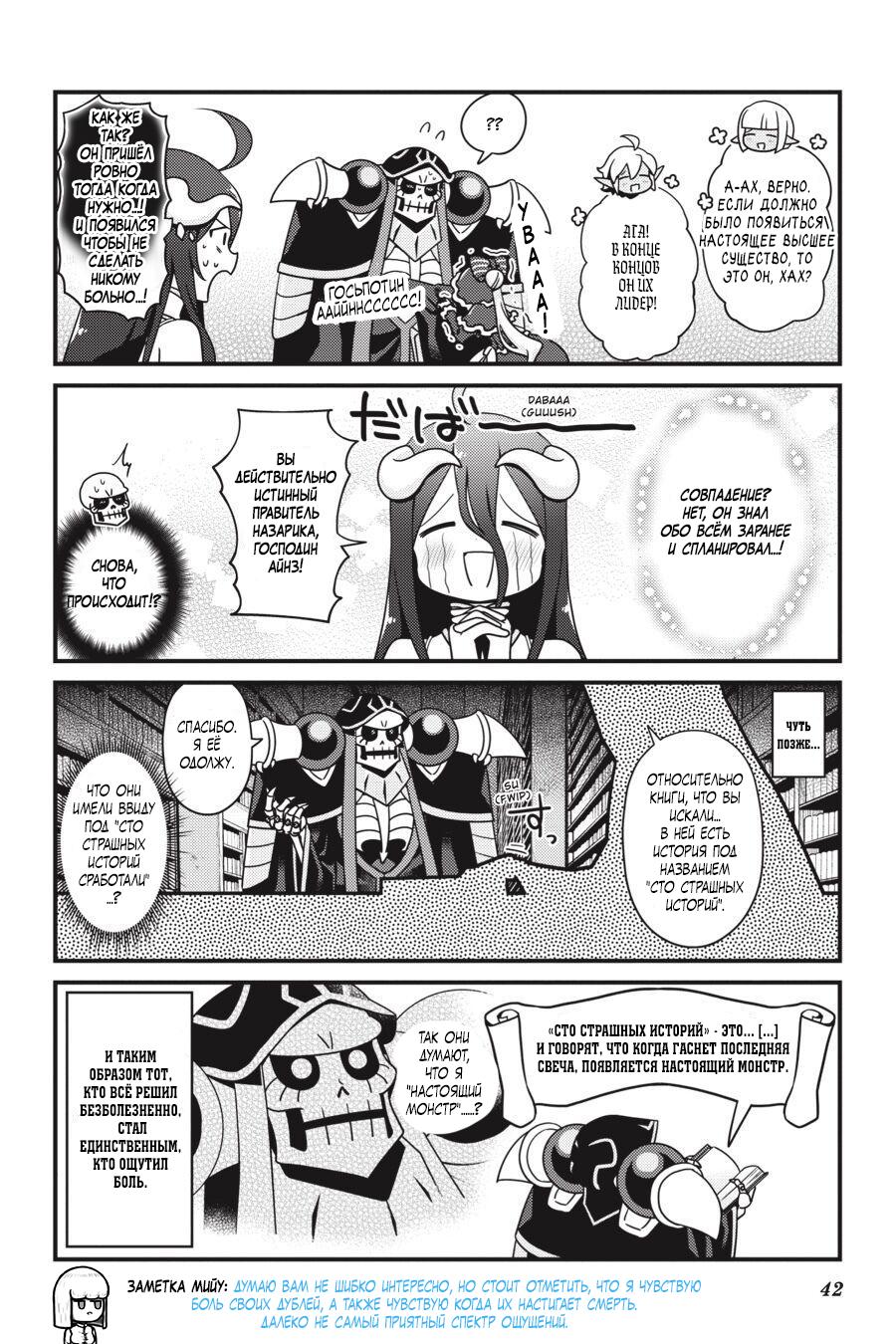 Манга Повелитель: О, нежить! - Глава 26 Страница 21