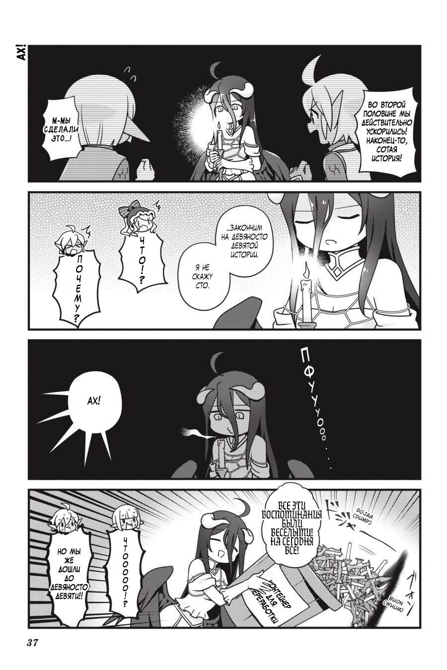 Манга Повелитель: О, нежить! - Глава 26 Страница 16