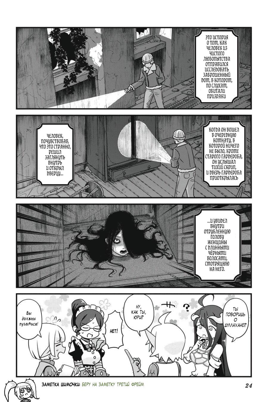 Манга Повелитель: О, нежить! - Глава 26 Страница 3