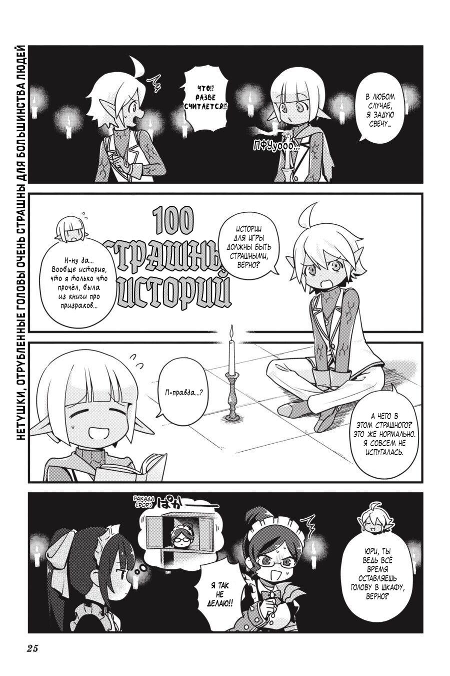 Манга Повелитель: О, нежить! - Глава 26 Страница 4