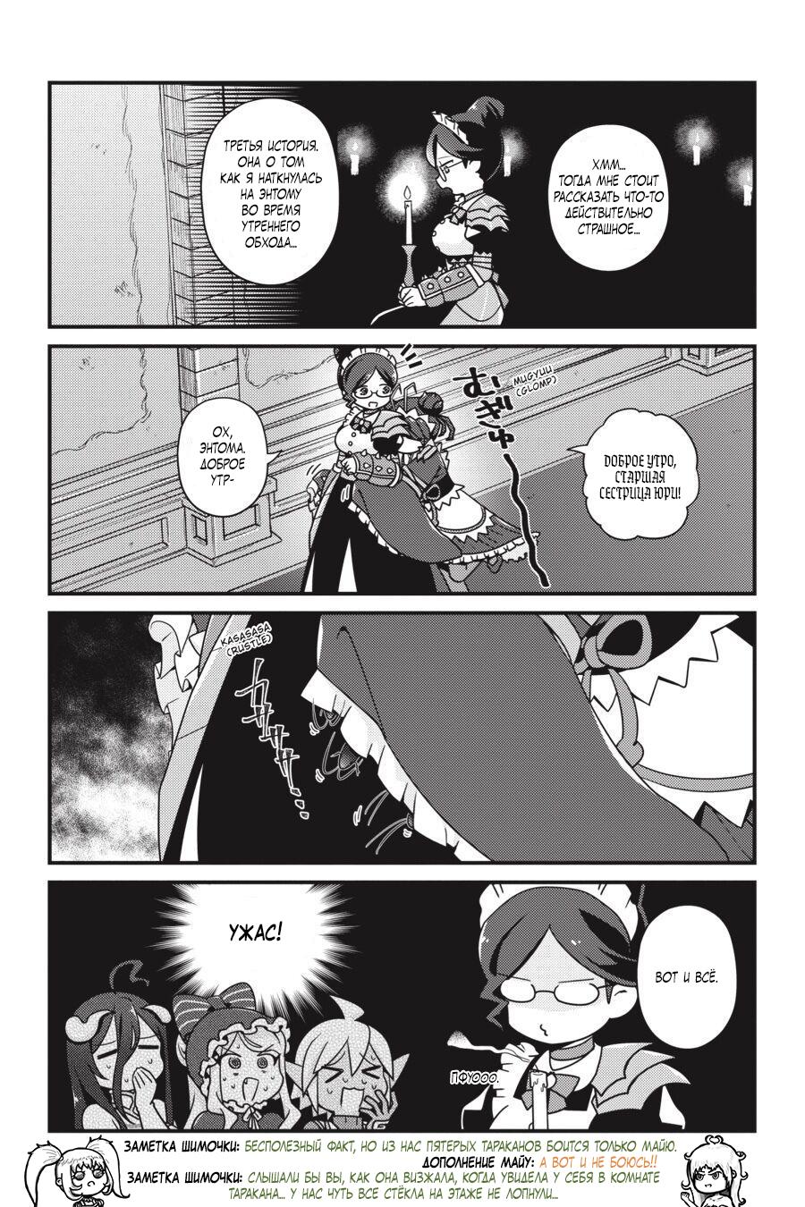 Манга Повелитель: О, нежить! - Глава 26 Страница 9