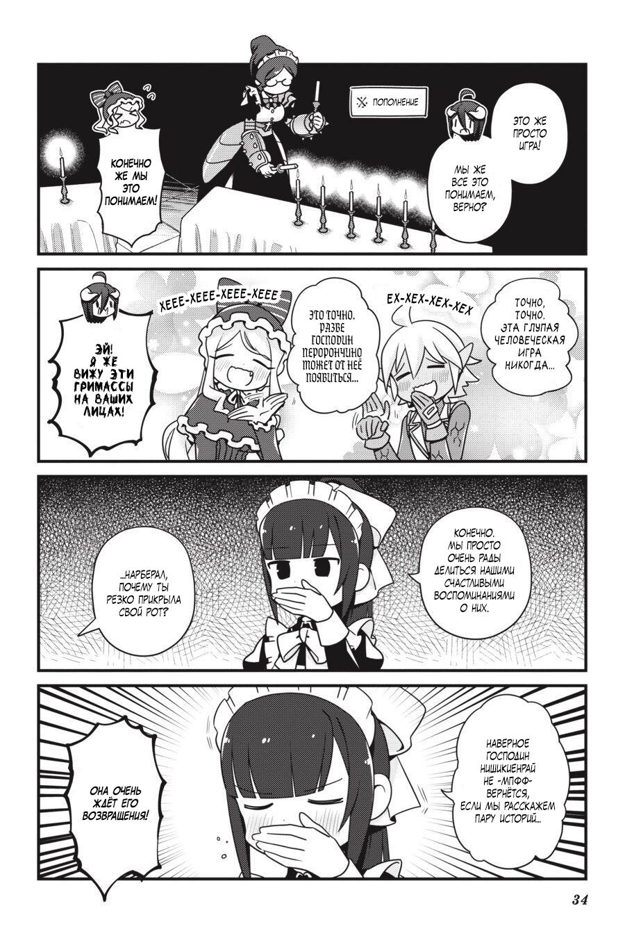 Манга Повелитель: О, нежить! - Глава 26 Страница 13