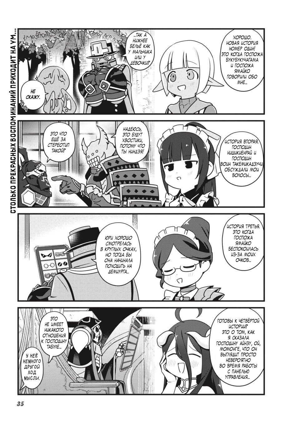 Манга Повелитель: О, нежить! - Глава 26 Страница 14