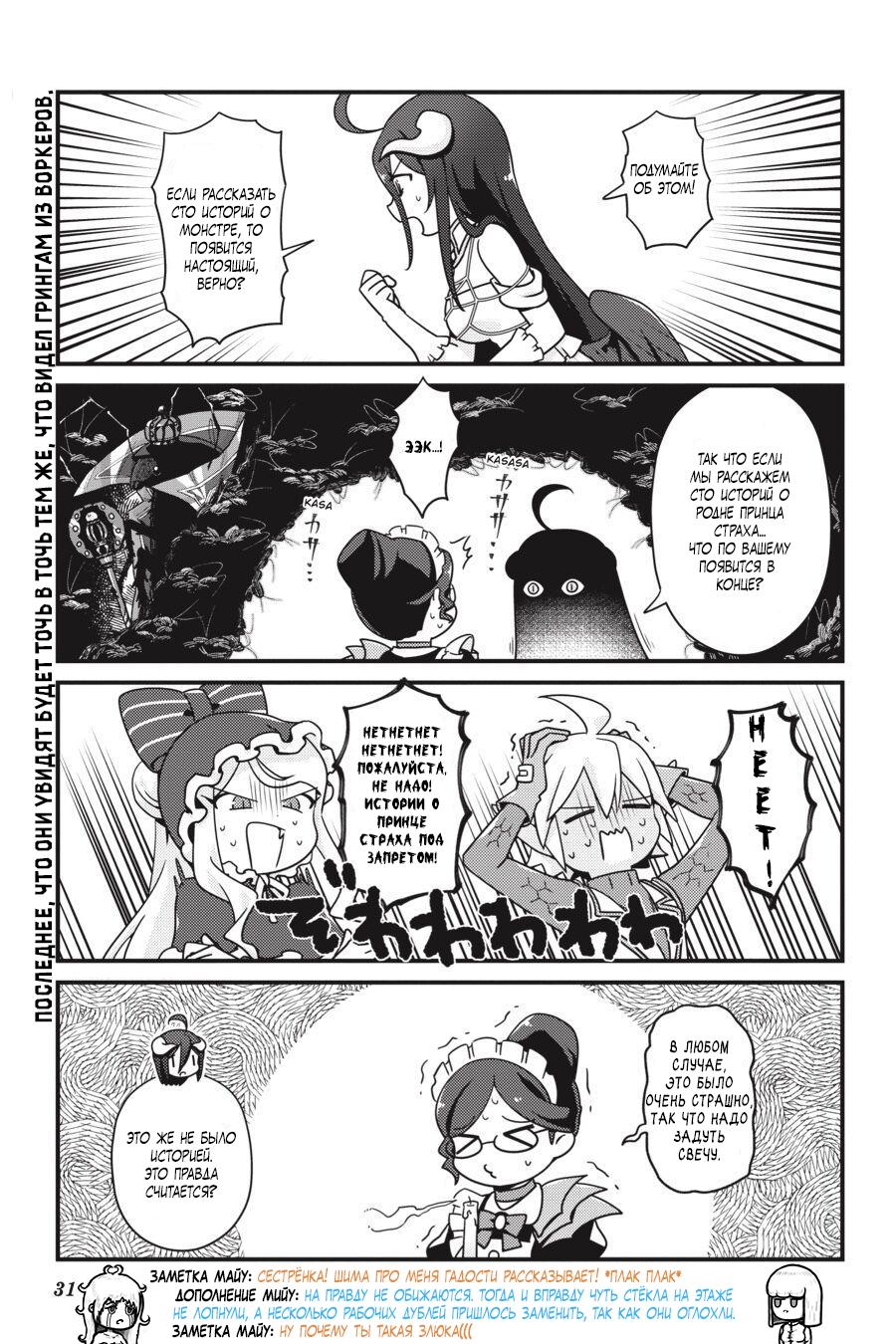 Манга Повелитель: О, нежить! - Глава 26 Страница 10