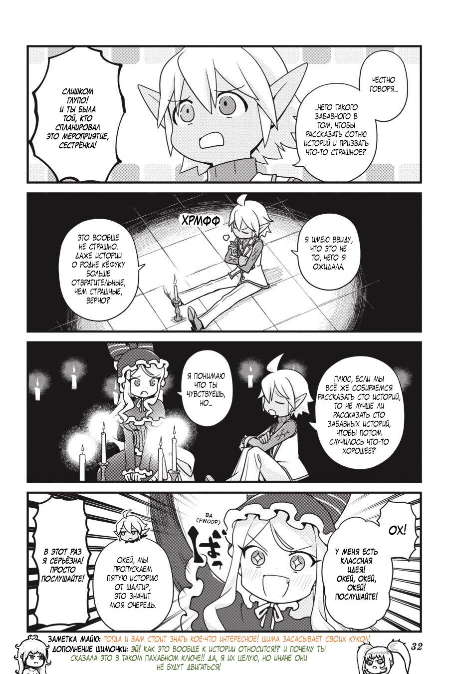 Манга Повелитель: О, нежить! - Глава 26 Страница 11