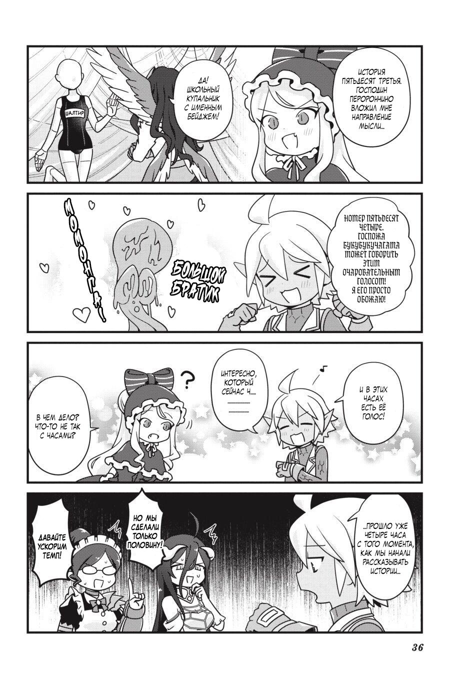 Манга Повелитель: О, нежить! - Глава 26 Страница 15