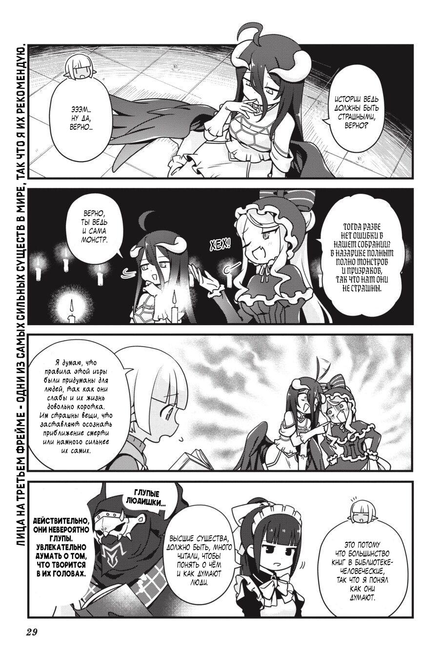 Манга Повелитель: О, нежить! - Глава 26 Страница 8