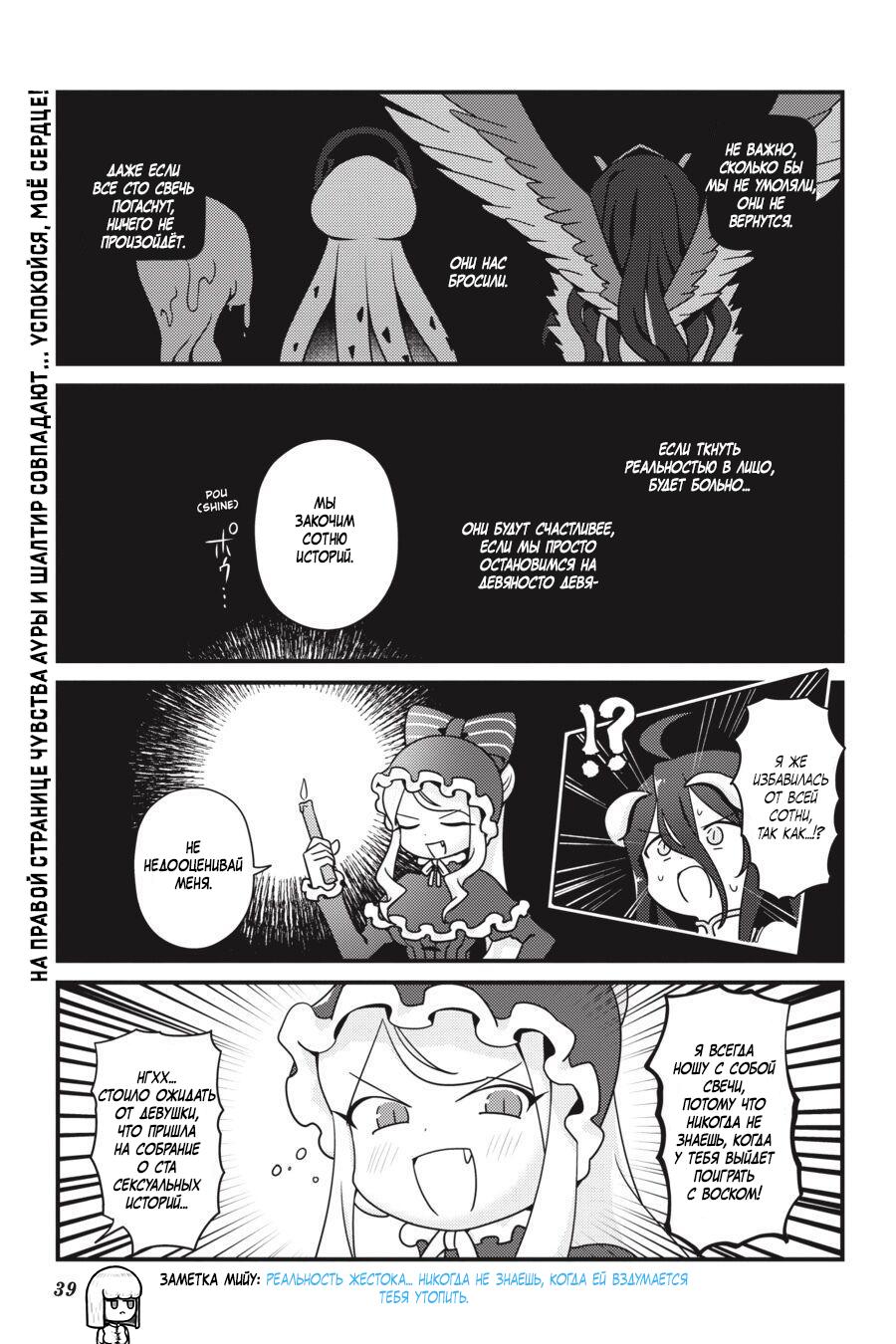 Манга Повелитель: О, нежить! - Глава 26 Страница 18