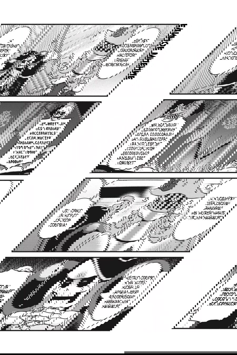 Манга Повелитель: О, нежить! - Глава 25 Страница 22