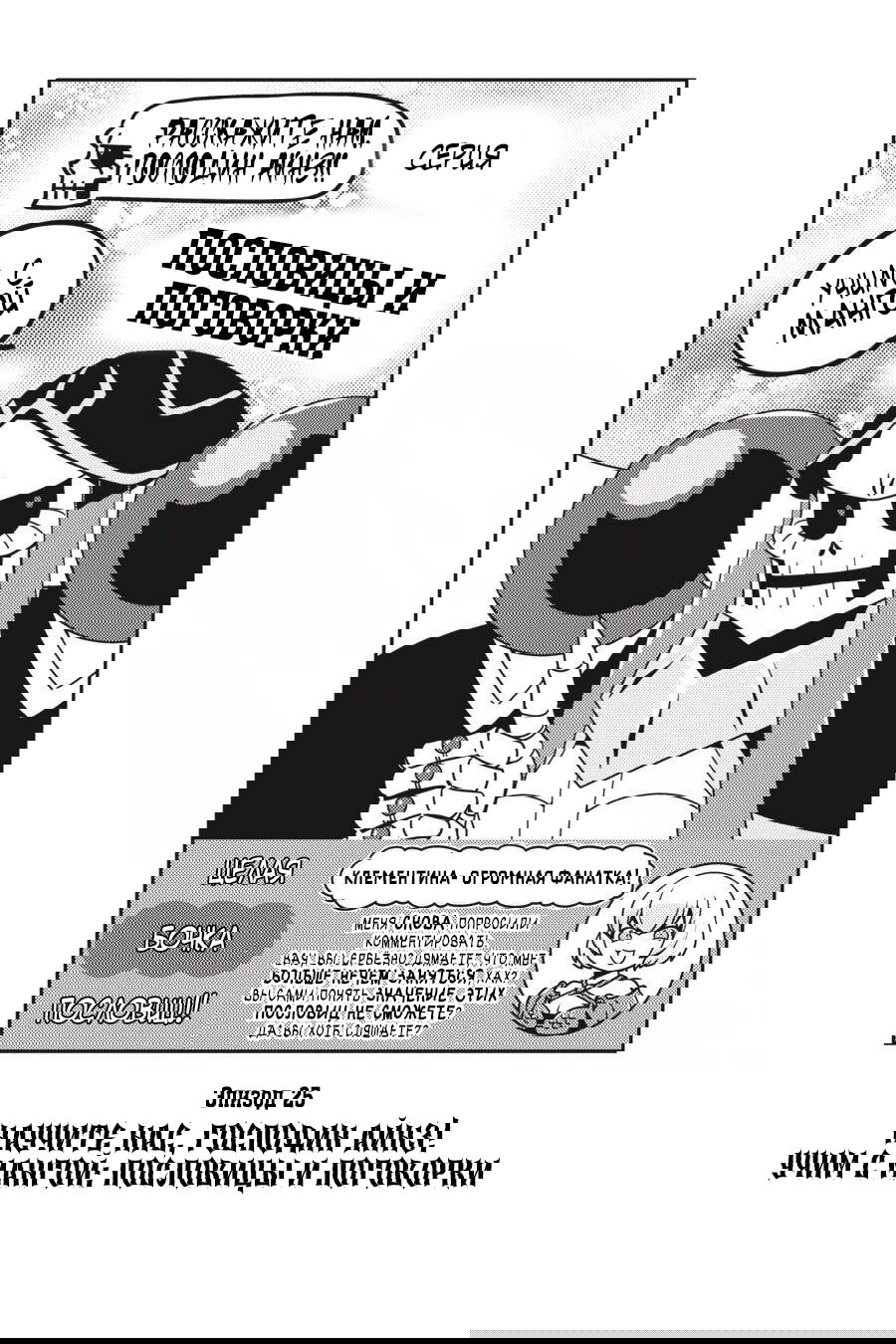 Манга Повелитель: О, нежить! - Глава 25 Страница 4