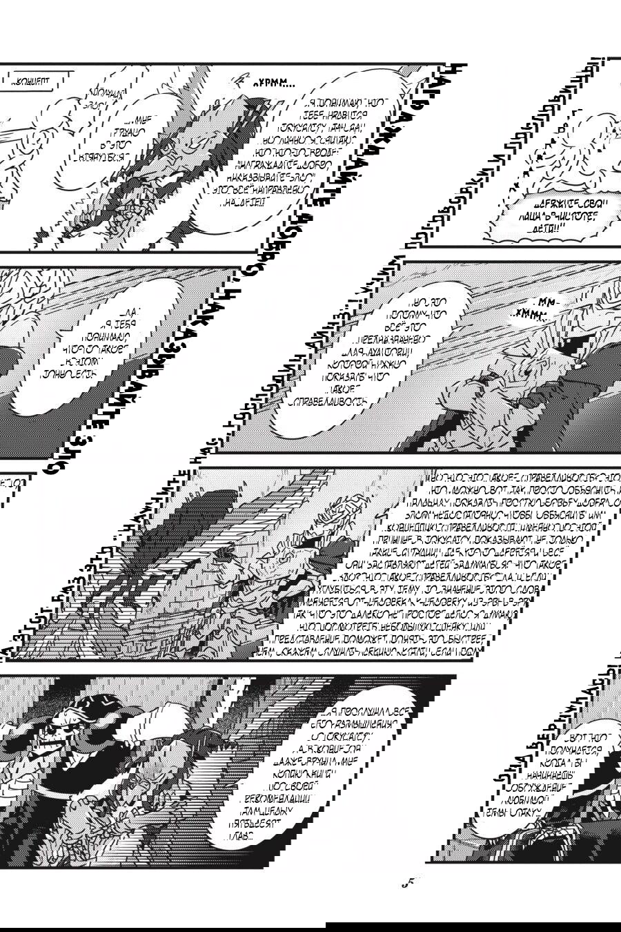 Манга Повелитель: О, нежить! - Глава 25 Страница 7