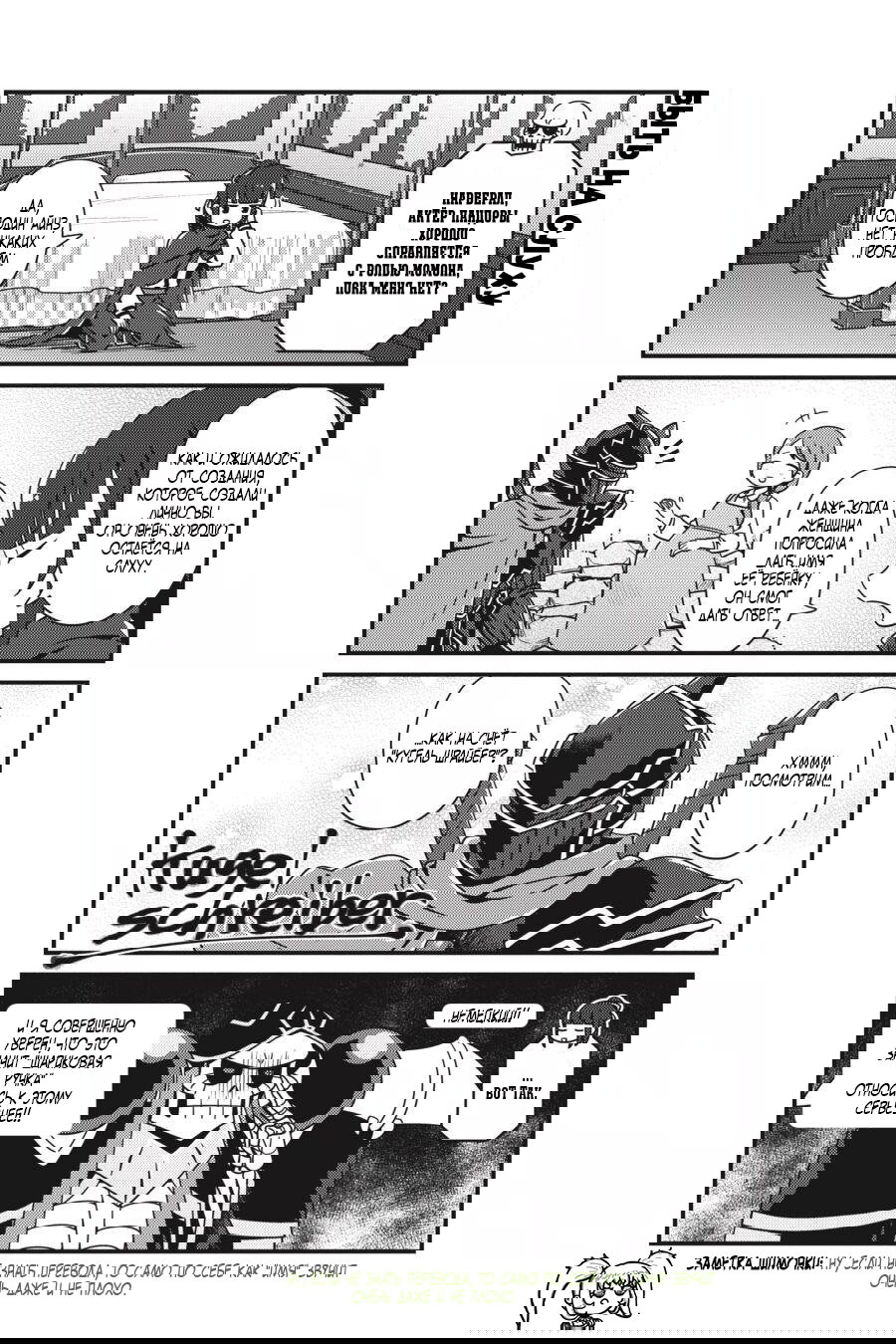 Манга Повелитель: О, нежить! - Глава 25 Страница 24