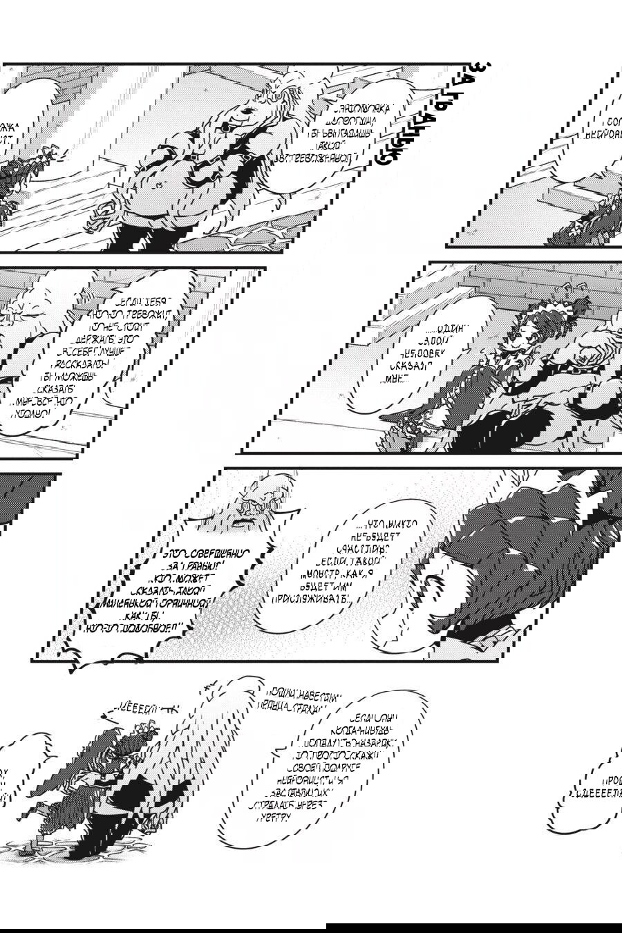 Манга Повелитель: О, нежить! - Глава 25 Страница 20