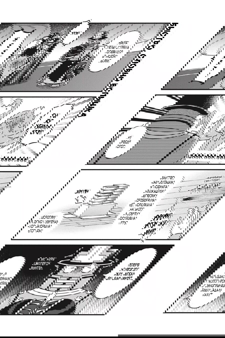 Манга Повелитель: О, нежить! - Глава 25 Страница 16