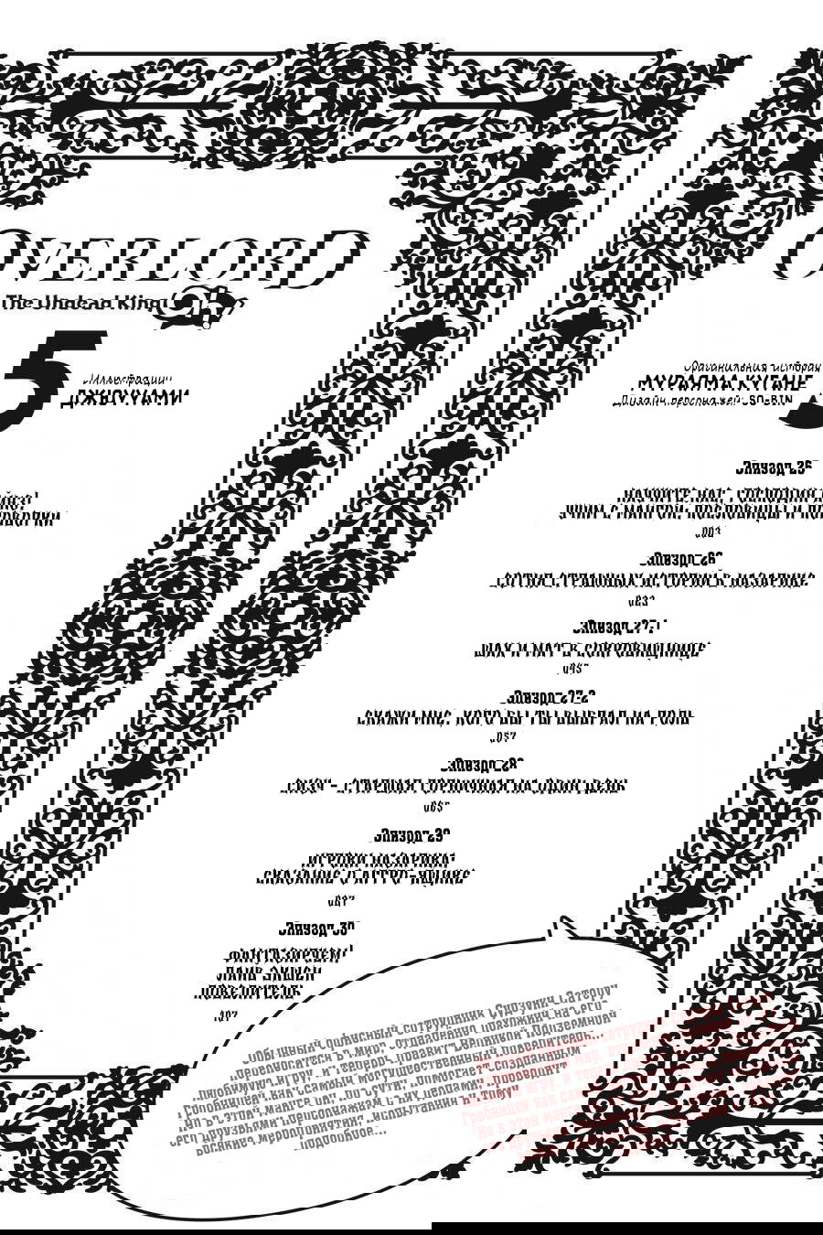 Манга Повелитель: О, нежить! - Глава 25 Страница 3