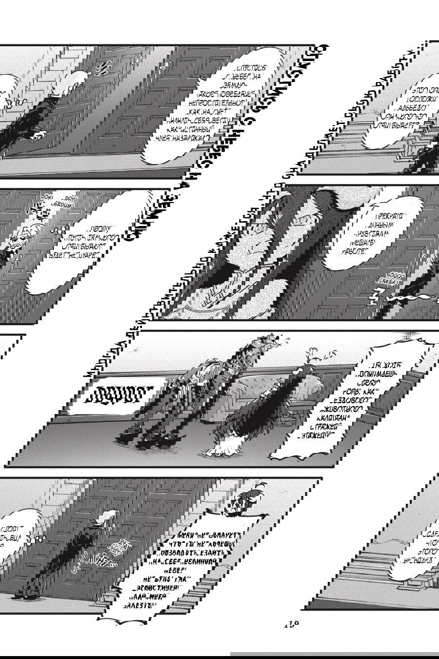 Манга Повелитель: О, нежить! - Глава 25 Страница 21