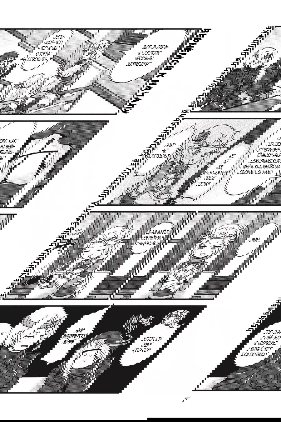 Манга Повелитель: О, нежить! - Глава 25 Страница 9