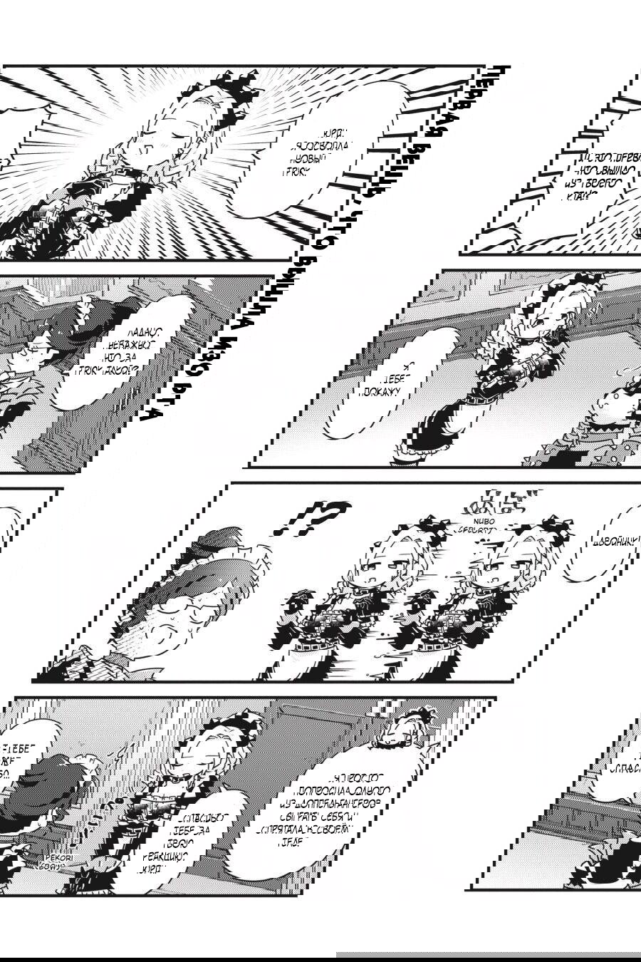 Манга Повелитель: О, нежить! - Глава 25 Страница 6