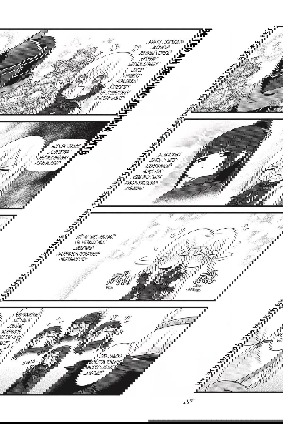 Манга Повелитель: О, нежить! - Глава 25 Страница 19