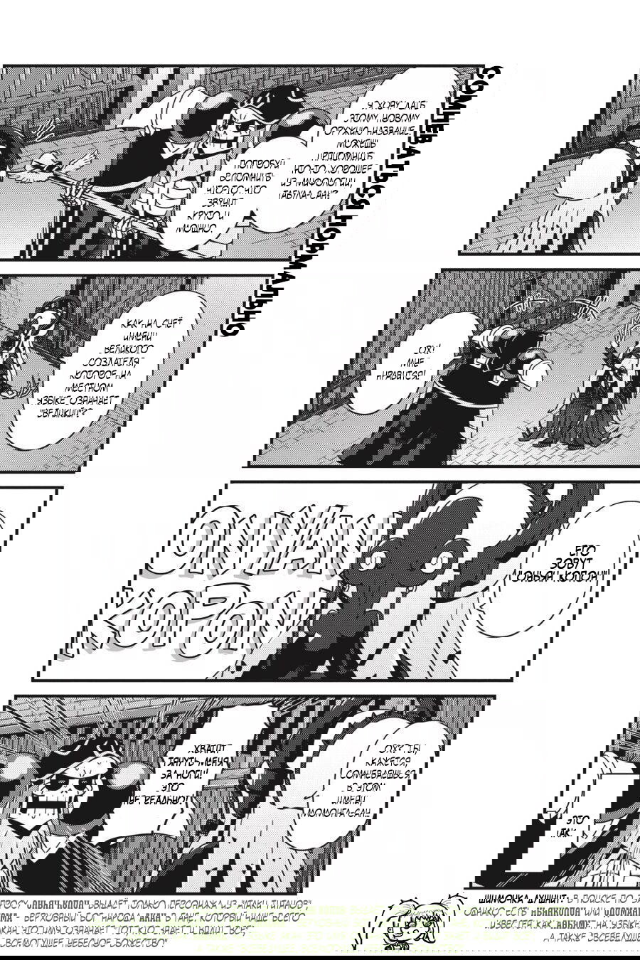 Манга Повелитель: О, нежить! - Глава 25 Страница 18