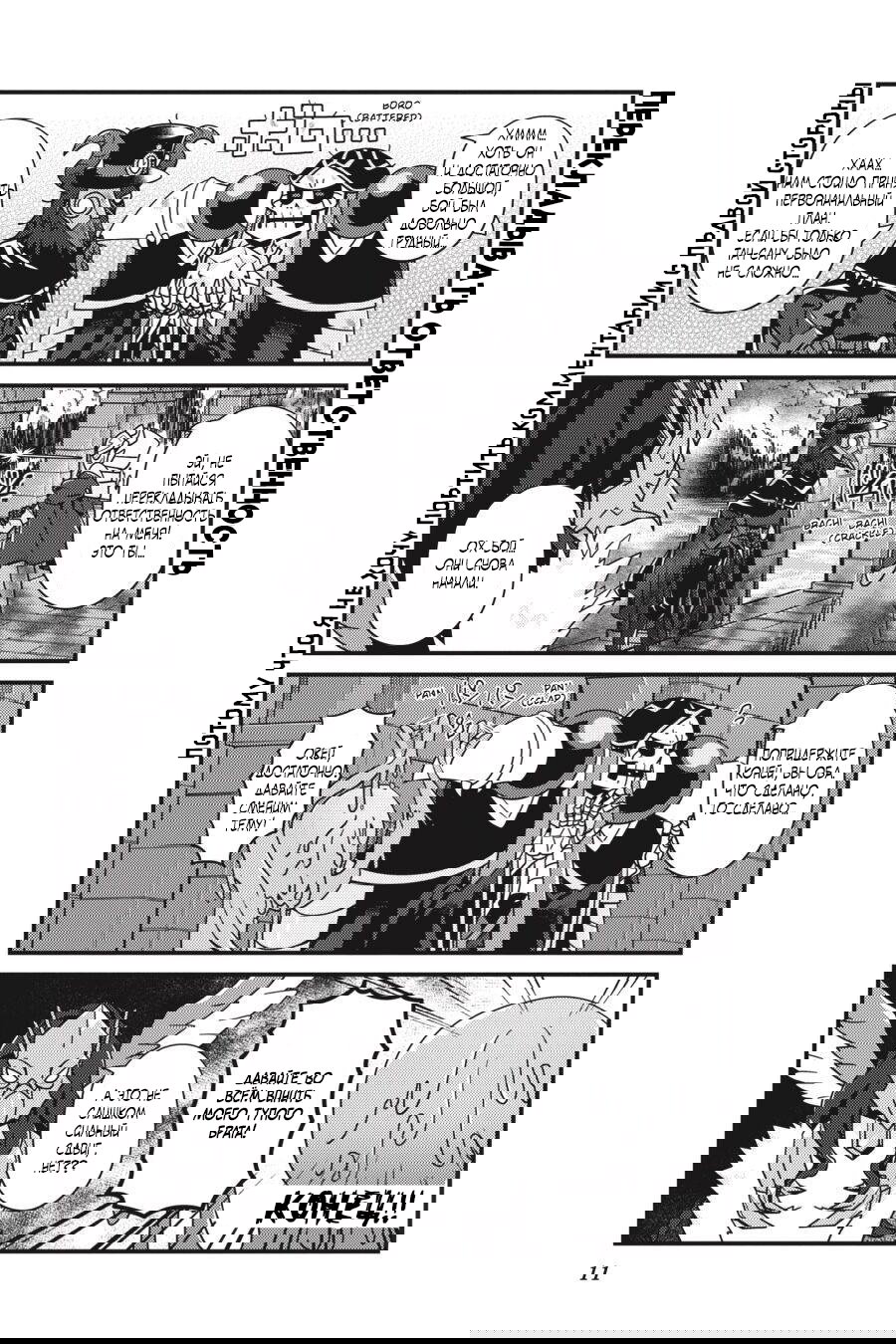 Манга Повелитель: О, нежить! - Глава 25 Страница 13