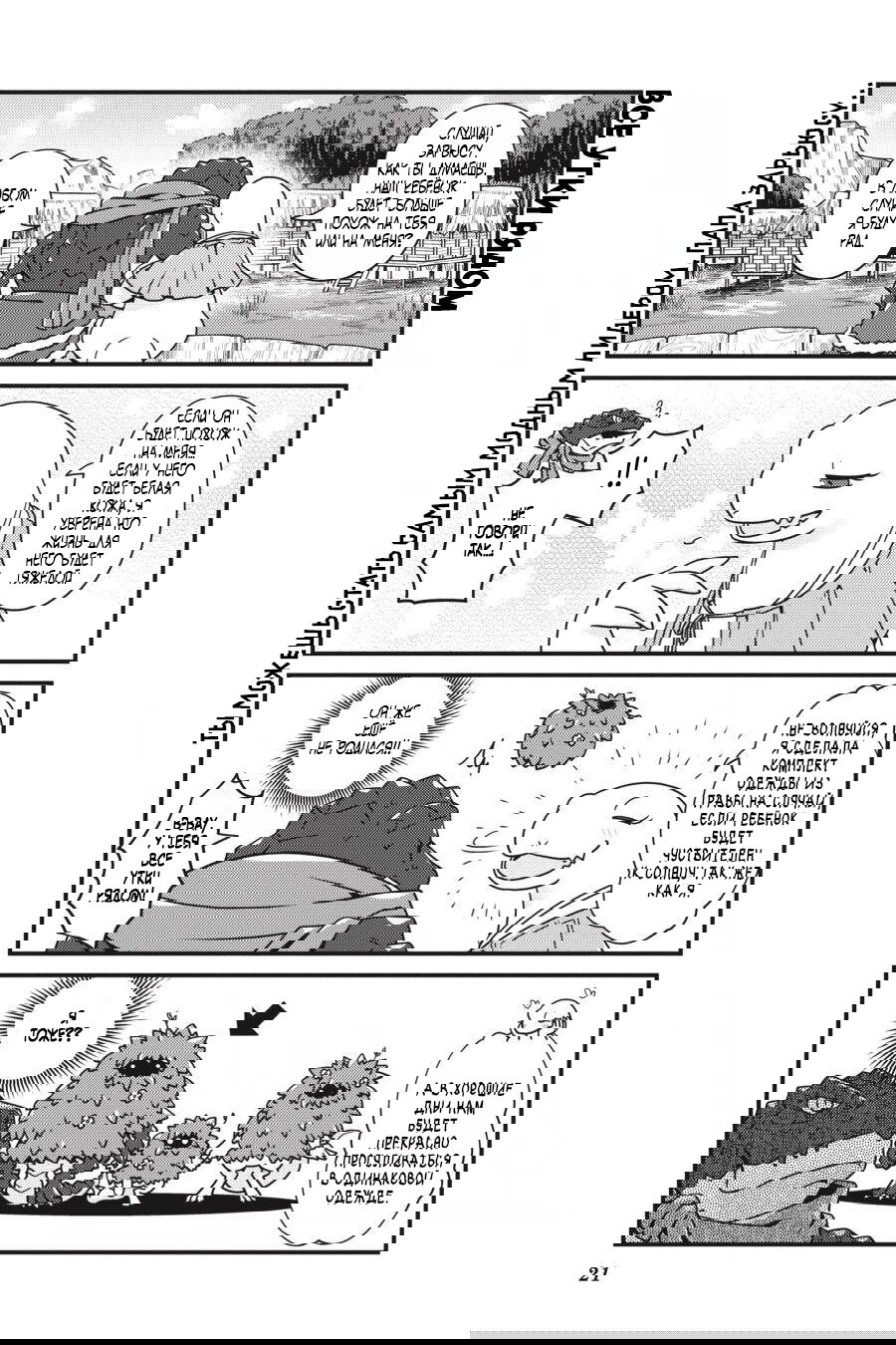 Манга Повелитель: О, нежить! - Глава 25 Страница 23