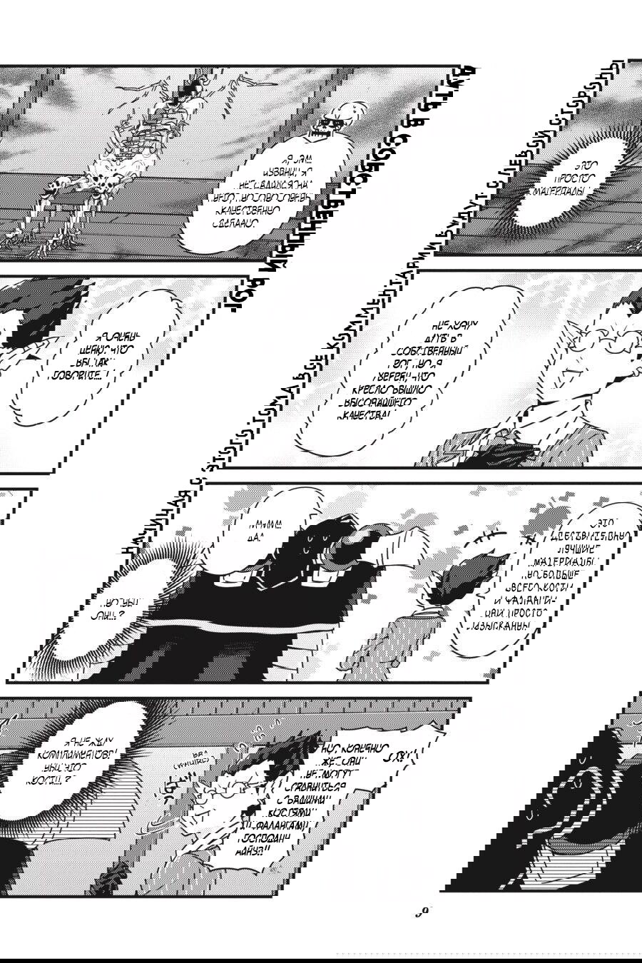 Манга Повелитель: О, нежить! - Глава 25 Страница 11