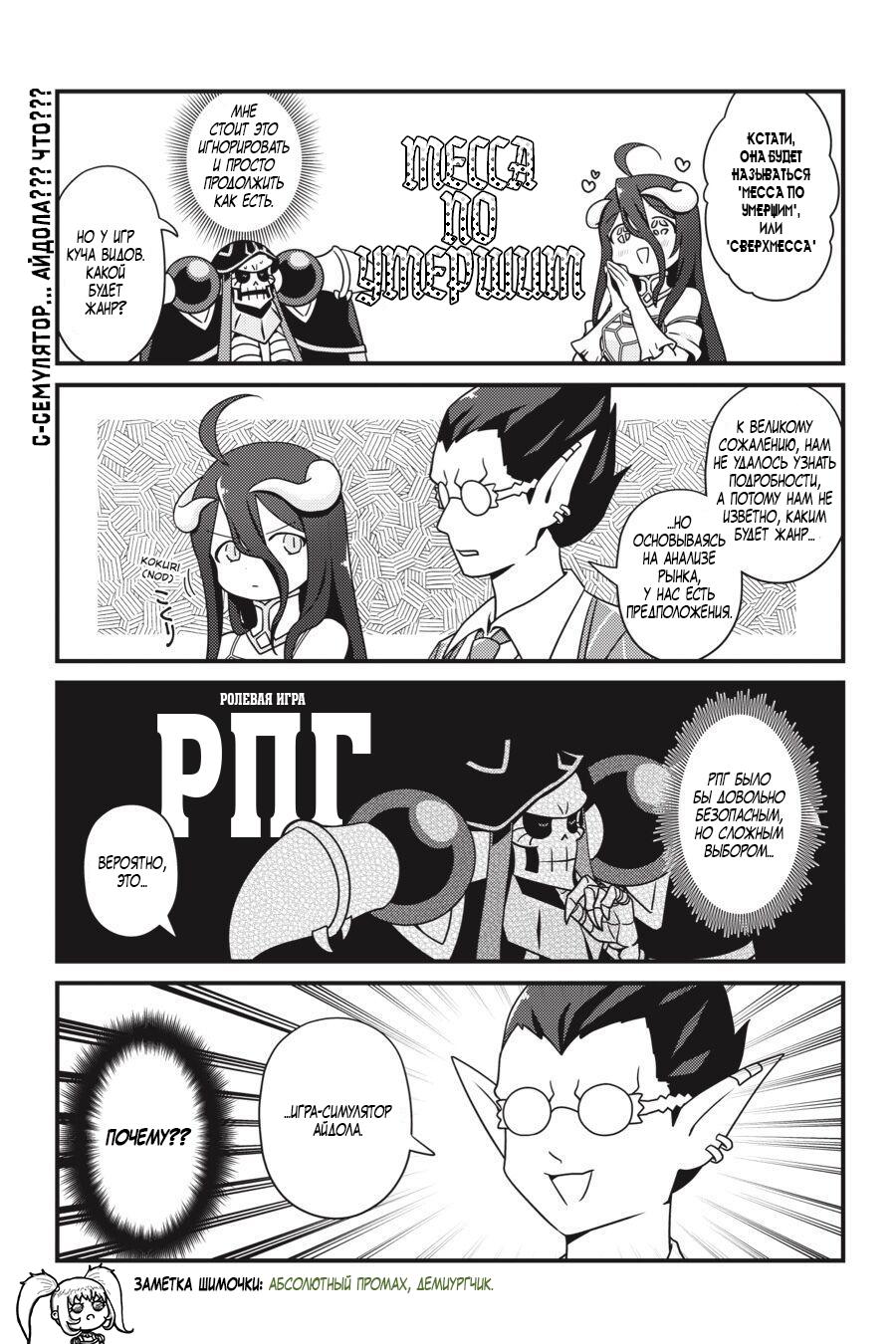 Манга Повелитель: О, нежить! - Глава 24 Страница 4