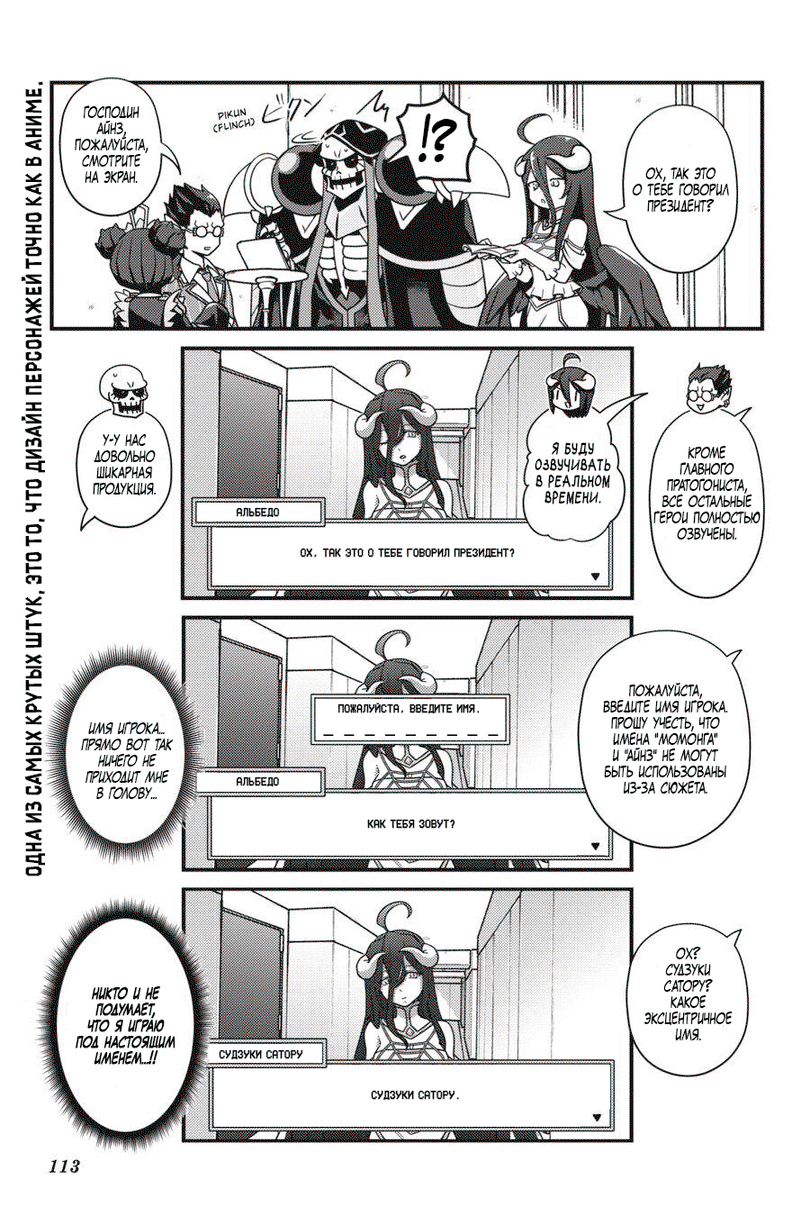 Манга Повелитель: О, нежить! - Глава 24 Страница 10