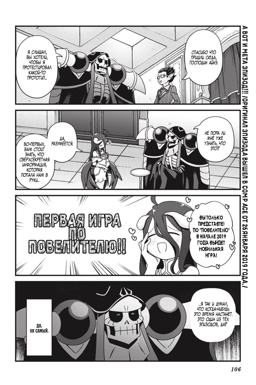 Манга Повелитель: О, нежить! - Глава 24 Страница 3